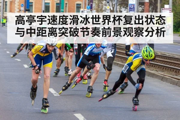 speed skating race