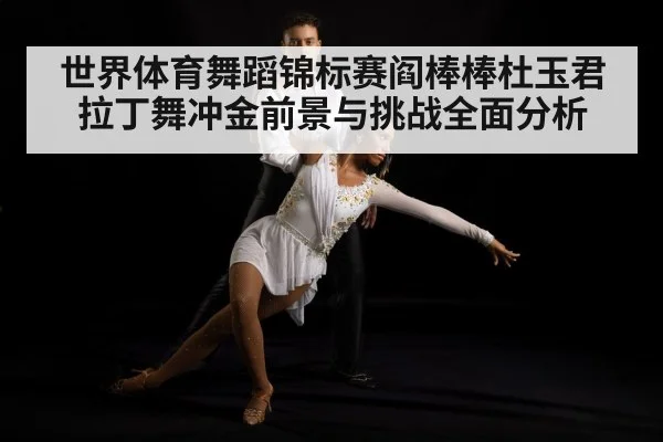 latin dance couple competition
